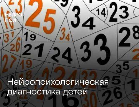 Нейропсихологическая диагностика детей: когда и зачем она нужна?