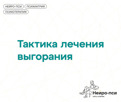 Эмоциональное выгорание — тактика лечения | Антидепрессанты и уровень кортизола