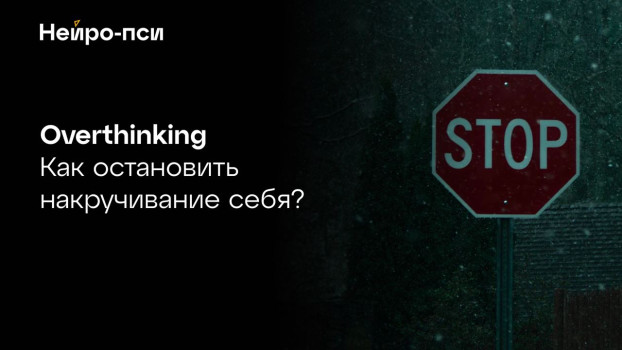 Как называется человек, который продумывает всё наперёд | Почему мы всё обдумываем заранее