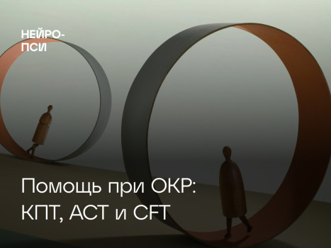 Лечение обсессивно-компульсивного — блог клиники Нейро-Пси