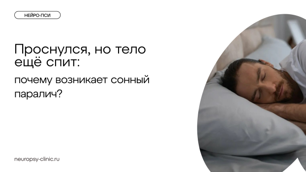 Сонный паралич: причины, симптомы и лечение