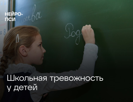 Школьная тревожность у детей: как помочь с позиций КПТ