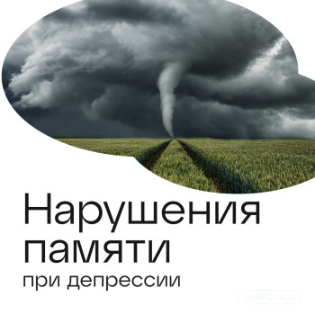 Нарушения памяти при депрессии — блог клиники Нейро-Пси