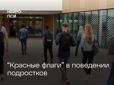 Как распознать тревожные сигналы в поведении подростка?
