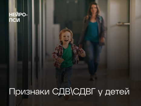 Основные категории симптомов СДВГ — блог клиники Нейро-Пси