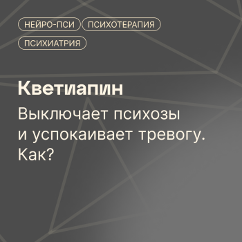 Кветиапин (Сероквель) — для чего назначают и дозировки | Кветиапин при депрессии