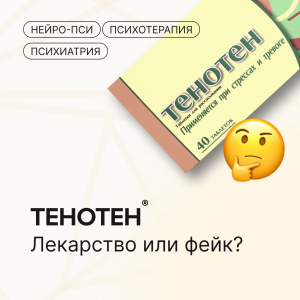 💊Тетотен