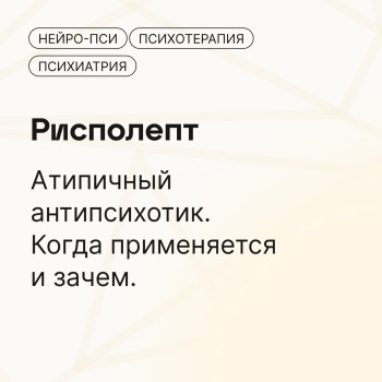 Рисперидон — Нейро-Пси: клиника психотерапии и психиатрии