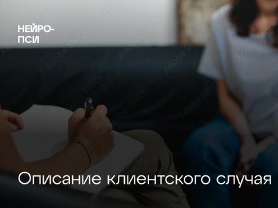 Описание клиентского случая