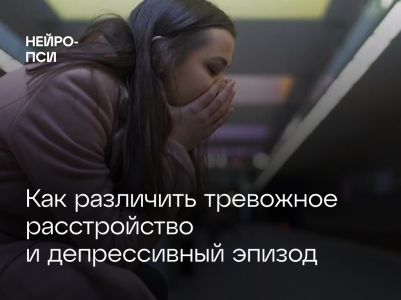 Тревожность или депрессия: ключевые различия и симптомы