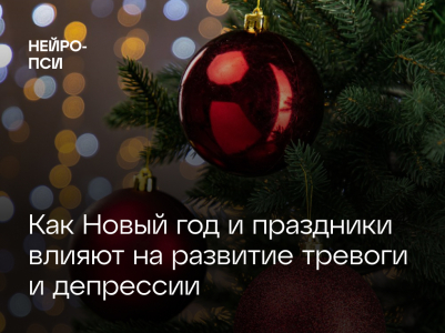 Синдром новогодней грусти: причины и способы преодоления